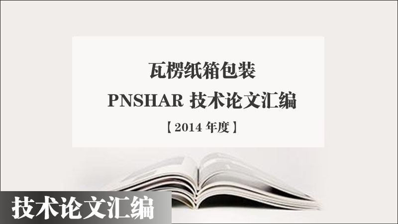 2014年度亿万28手艺论文汇编