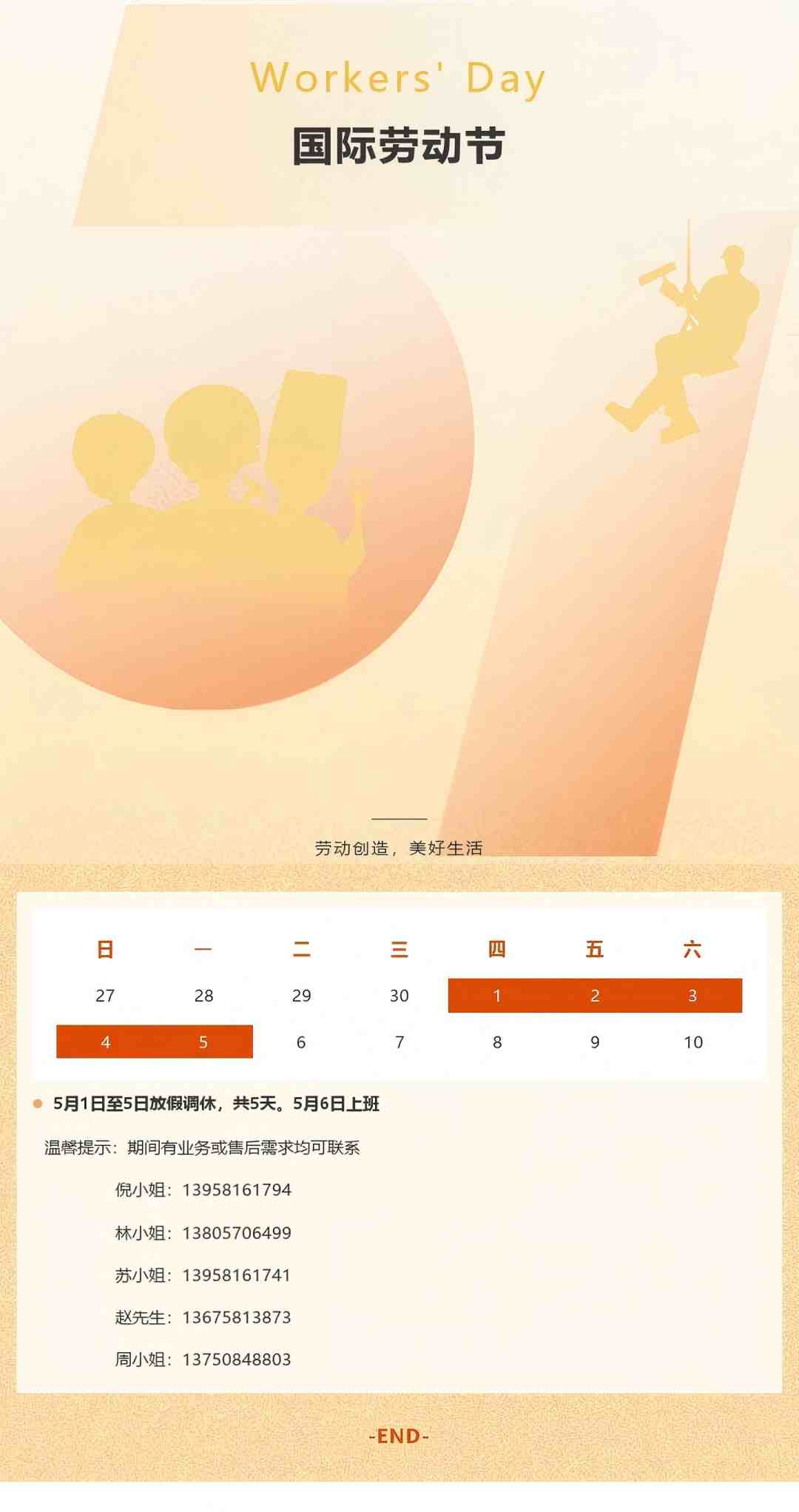 亿万28科技五一劳动节放假安排 - 亿万28