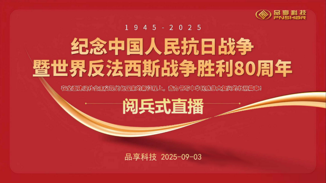亿万28科技组织寓目天下反法西斯抗战胜利80周年岁念活动 - 亿万28