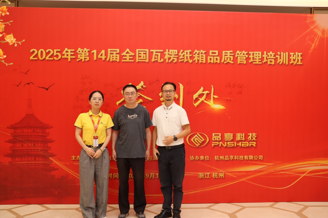 第14届天下瓦楞纸箱品质治理培训班圆满落幕 - 亿万28