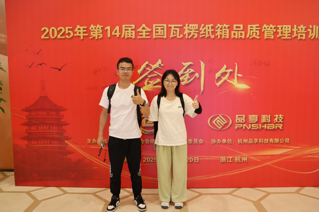 第14届天下瓦楞纸箱品质治理培训班圆满落幕 - 亿万28