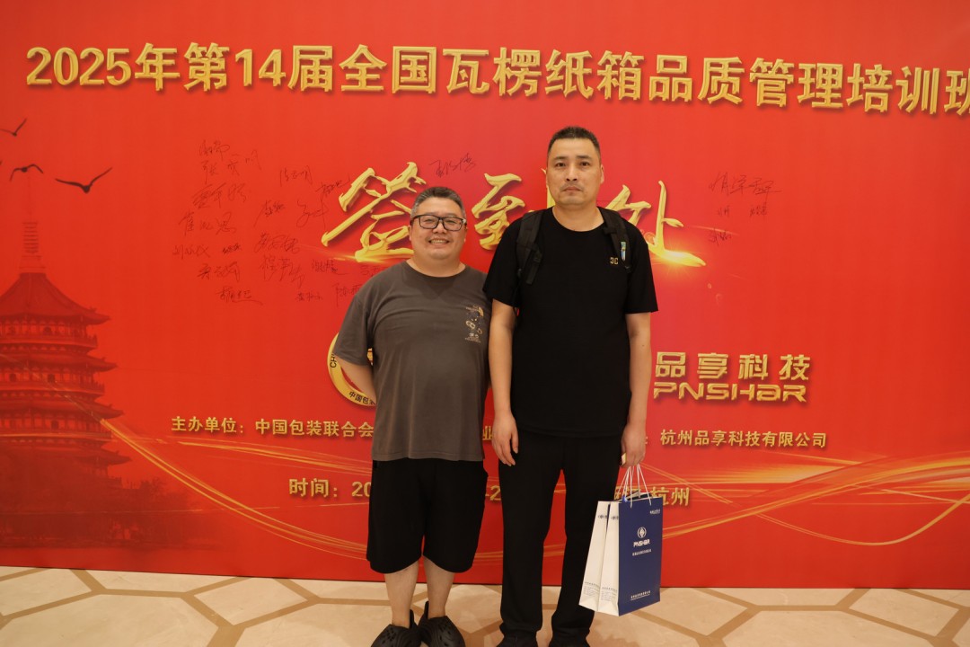 第14届天下瓦楞纸箱品质治理培训班圆满落幕 - 亿万28