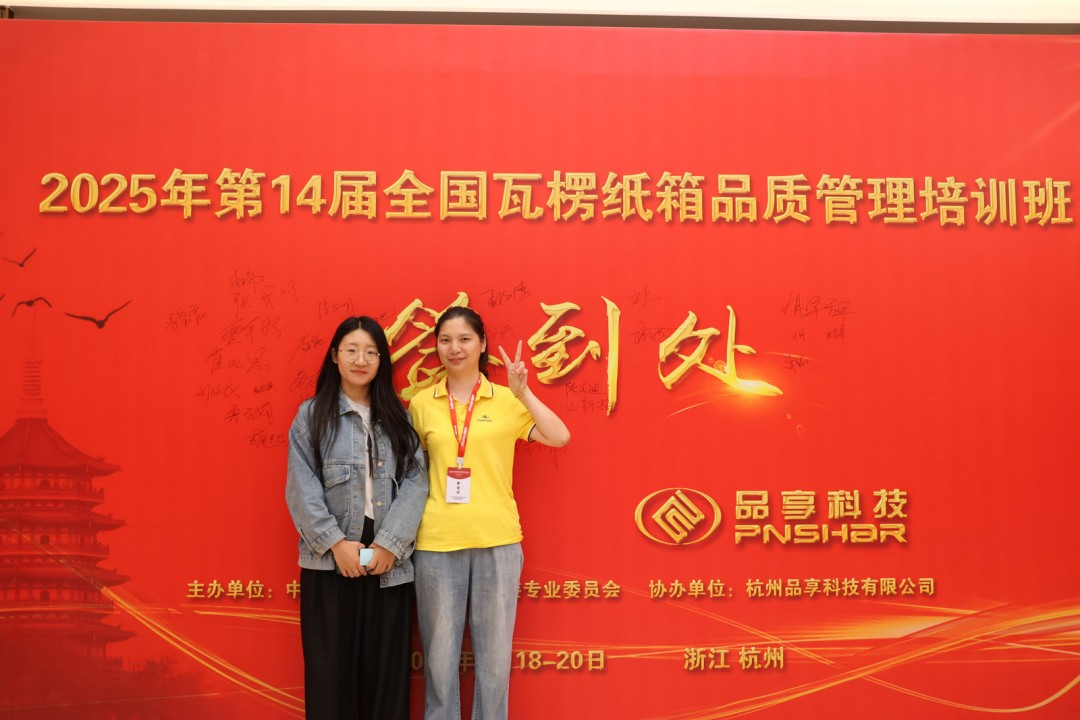 第14届天下瓦楞纸箱品质治理培训班圆满落幕 - 亿万28