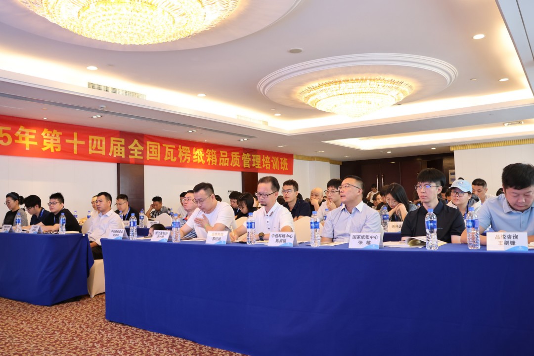 第14届天下瓦楞纸箱品质治理培训班圆满落幕 - 亿万28