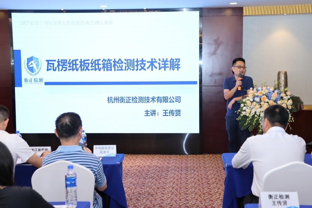 第14届天下瓦楞纸箱品质治理培训班圆满落幕 - 亿万28