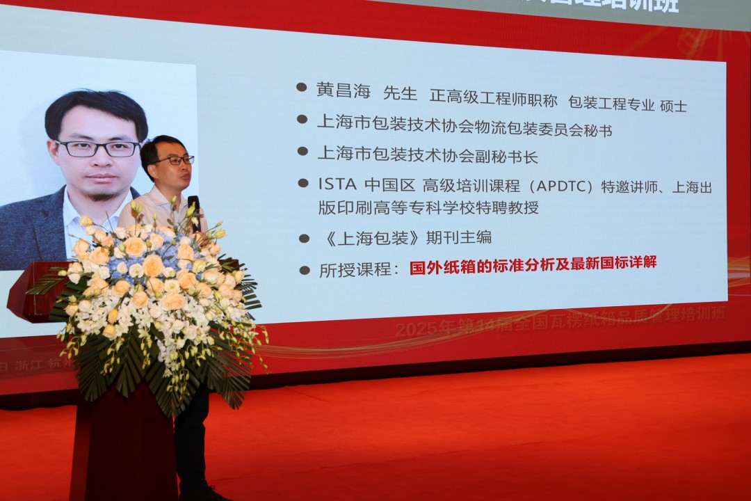 第14届天下瓦楞纸箱品质治理培训班圆满落幕 - 亿万28