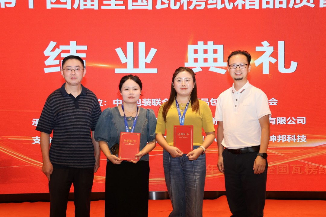 第14届天下瓦楞纸箱品质治理培训班圆满落幕 - 亿万28