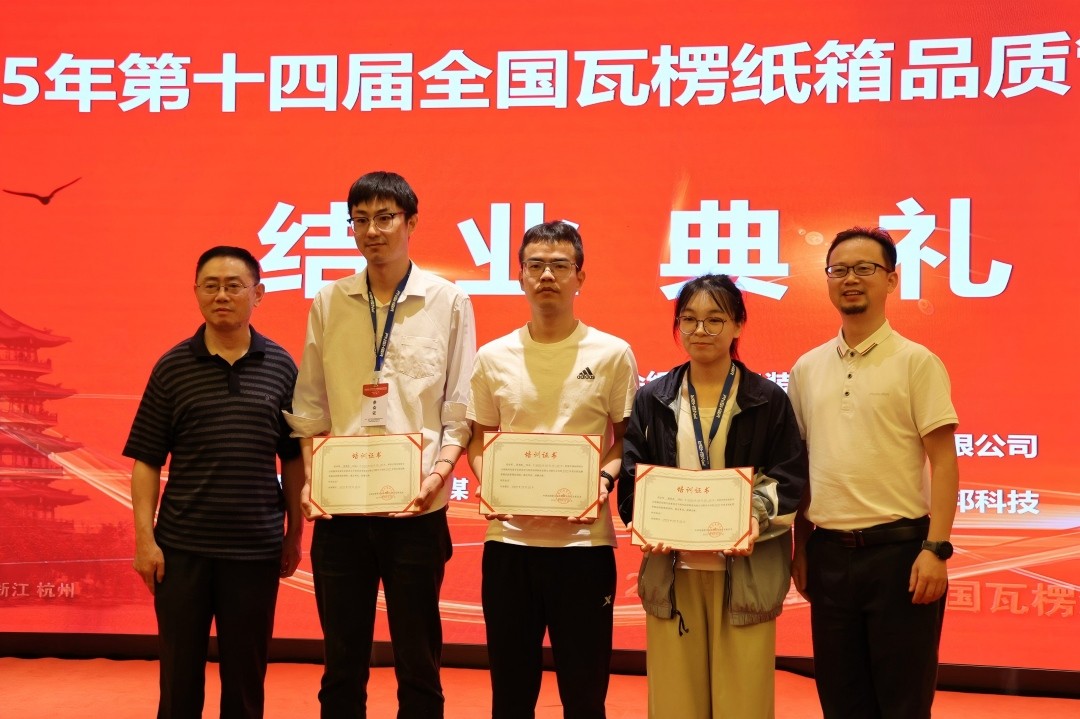 第14届天下瓦楞纸箱品质治理培训班圆满落幕 - 亿万28