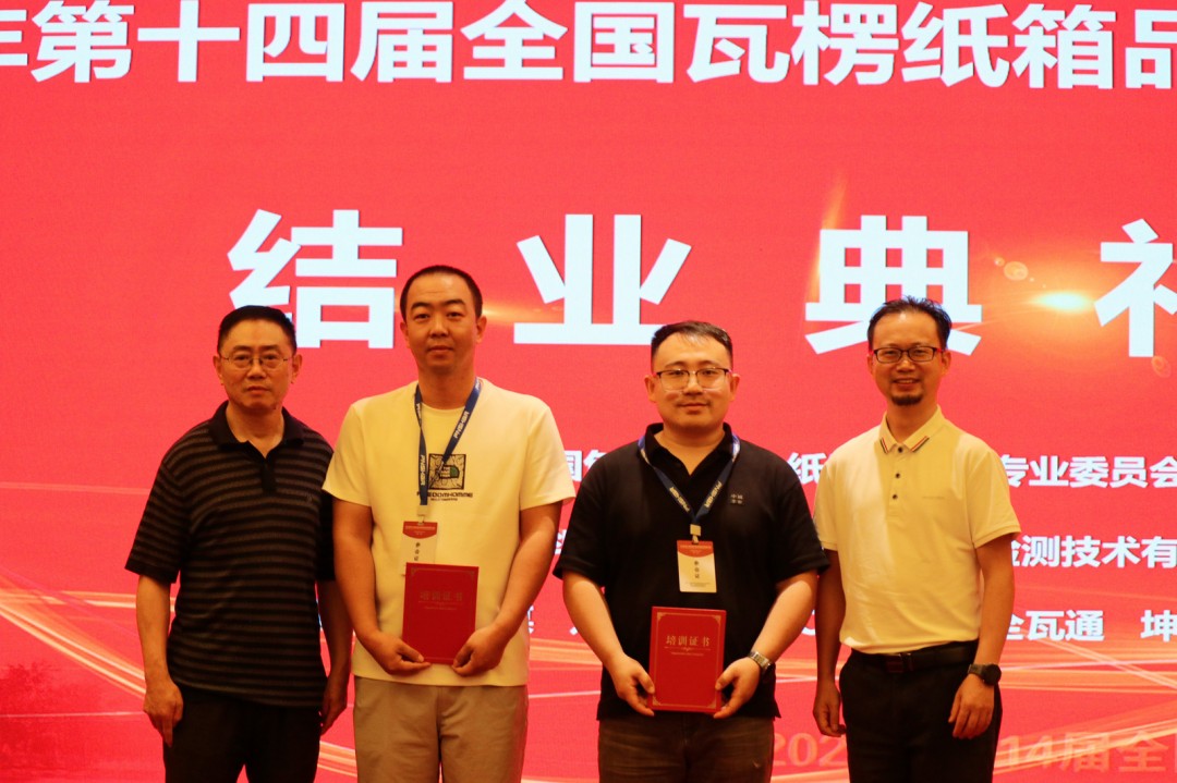 第14届天下瓦楞纸箱品质治理培训班圆满落幕 - 亿万28