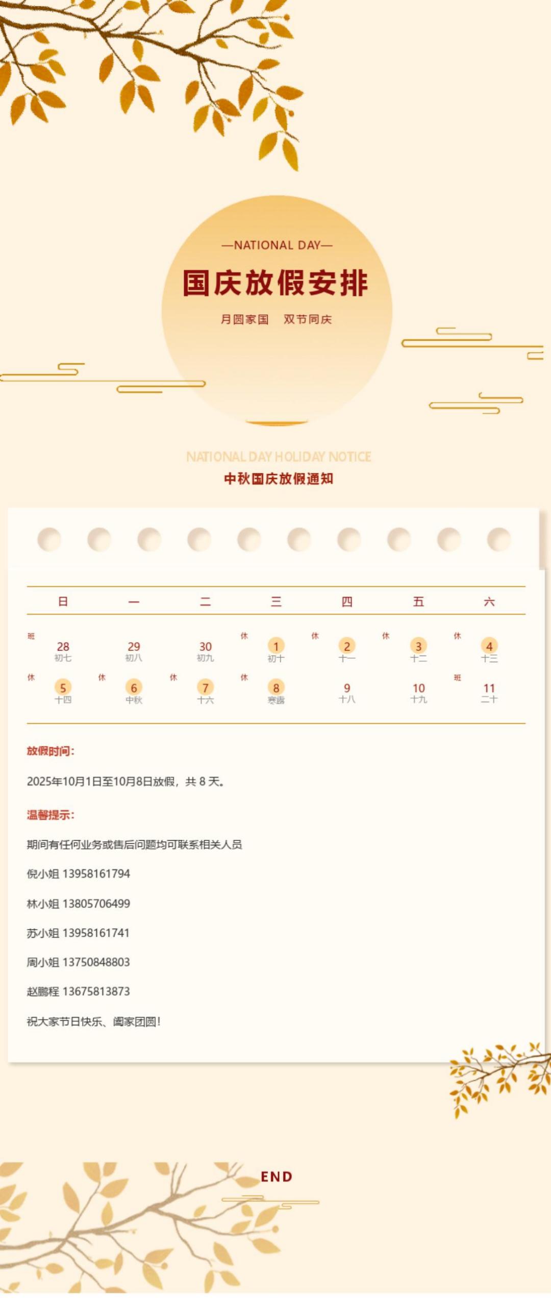 亿万28科技2025年国庆放假通知 - 亿万28