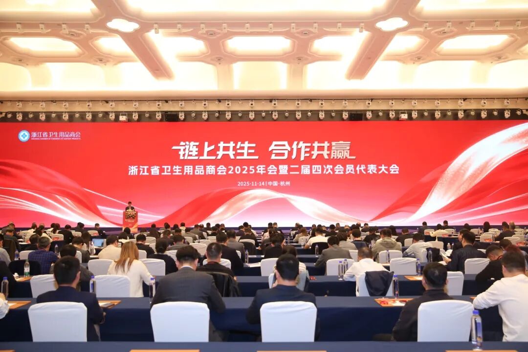 浙江省卫生用品商会2025年会暨二届四次会员代表大会圆满举行 - 亿万28